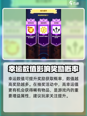 弓箭传说2幸运有什么用介绍截图2