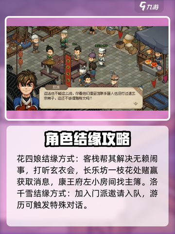 大侠立志传7个老婆攻略介绍截图2
