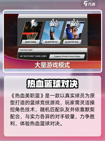 🔥热血美职篮玩法曝光！🎮🏀截图2