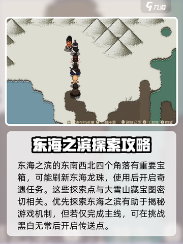 大江湖之苍龙与白鸟东海之滨怎么去介绍截图4