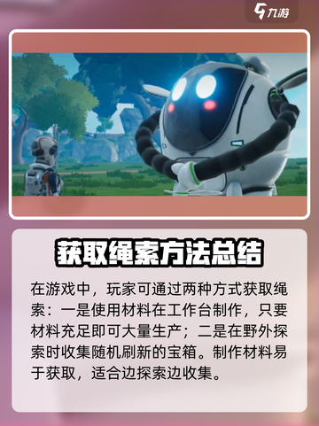 🔥《创造吧！星球绳索获取攻略》✨截图3