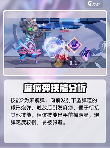 星之破晓麻痹弹怎么用​介绍截图5