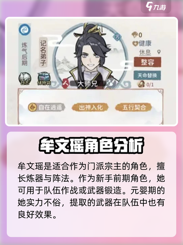 我的门派新角色有哪些介绍截图4