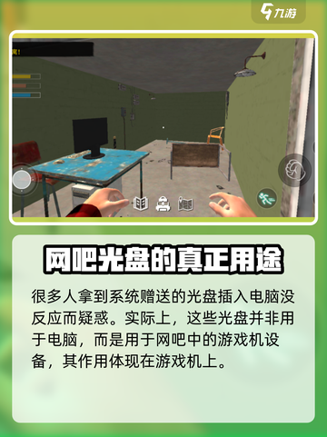 网吧模拟器2光盘有什么用介绍截图2