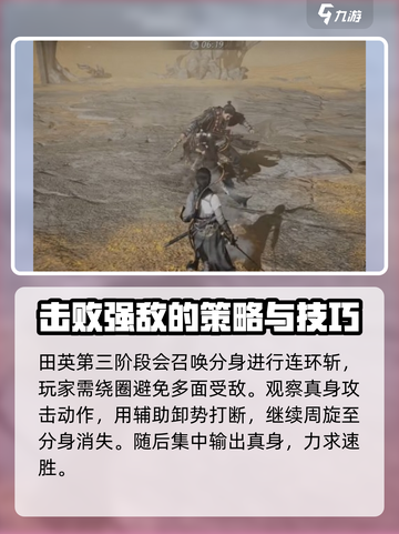 燕云十六声🔥田英打法攻略，轻松制胜！截图6