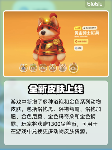 动物派对新皮肤🔥猛兽派对来袭！🎮截图3