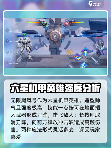 星之破晓哪个英雄好介绍截图2
