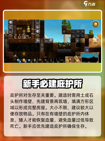 代号矮人世界攻略介绍截图3