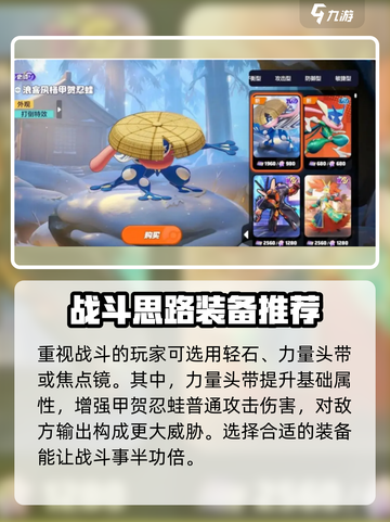 宝可梦大集结🔥甲贺忍蛙持有物最佳选择⚡截图2