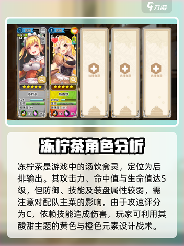 游戏名料理次元🔥冻柠茶配队玩法攻略🍋截图2