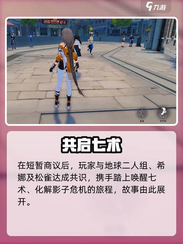 💥崩坏3第二部剧情炸裂！⚡截图4