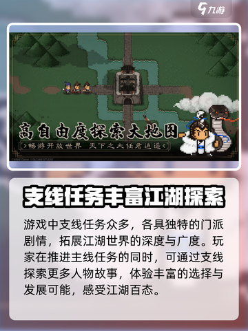 大江湖之苍龙与白鸟玩法介绍介绍截图4