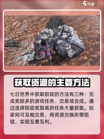 七日世界一阶段铝锭怎么获取介绍截图3