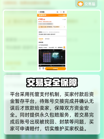 🔥绝地求生账号购买全攻略💥安全交易平台大揭秘！🎮截图4