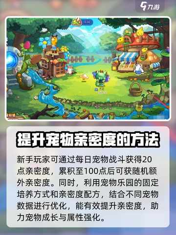 洛克王国手游亲密度怎么增加介绍截图2