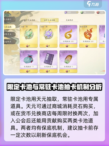 仙剑世界卡池攻略介绍截图4