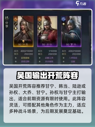 三国谋定天下🔥吴国开荒阵容推荐，稳赢秘籍🎉截图2