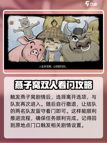 大侠立志传燕子窝在哪介绍截图3