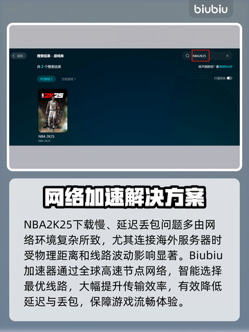 🎮NBA2K25下载龟速？延迟丢包有妙招！截图3