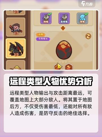 快来当领主站位攻略介绍截图5
