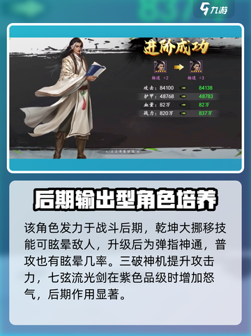 新射雕群侠传之铁血丹心杨逍介绍截图4