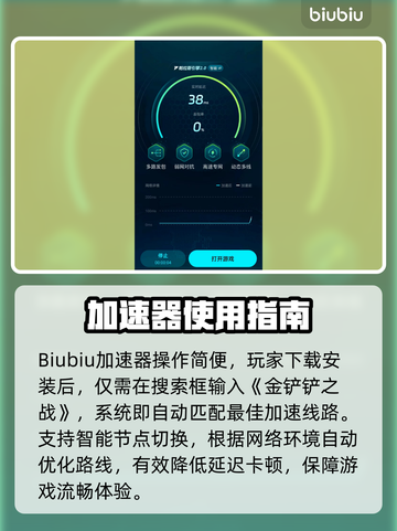 🎮金铲铲闪退？用这个加速器秒解决！截图4