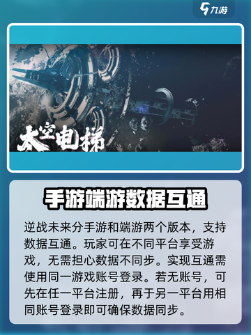 逆战未来手游🔥端游互通吗？玩家必看！截图2