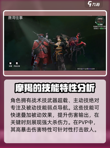 破碎之地摩羯🔥超强详细介绍来啦！🎮截图3