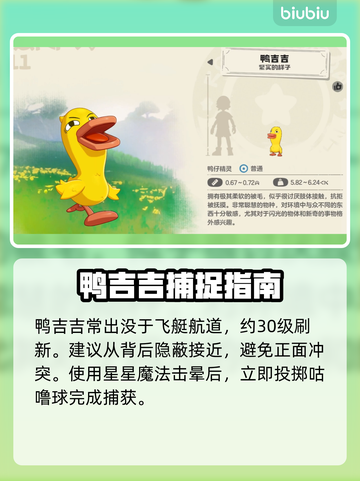 洛克王国霍曼尼全攻略🔥截图3