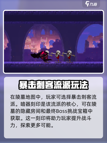 小骨英雄杀手路线怎么选择介绍截图4