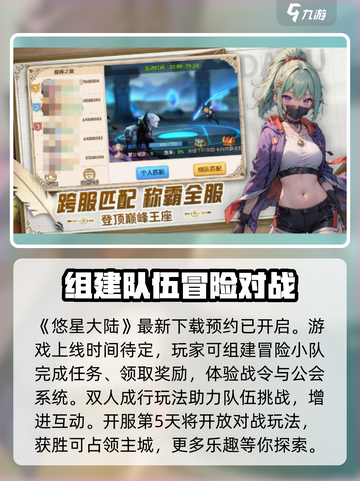 悠星大陆正式上线时间一览介绍截图2