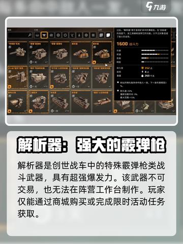 创世战车解析器怎么样介绍截图2