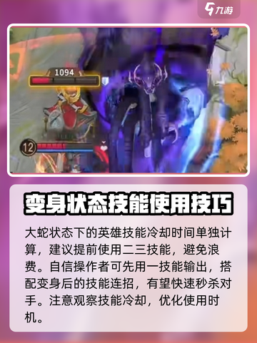 决战平安京⚡八岐大蛇连招技巧🔥必看！截图4