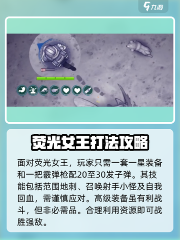阿瑞斯病毒2荧光女王打法🔥超详细攻略来了！⚡截图2