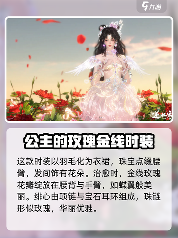 逆水寒手游情人节时装是什么介绍截图2