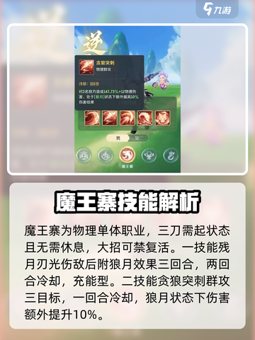 灵兽大冒险魔王寨技能介绍介绍截图2