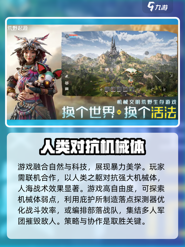 荒野起源🔥超劲爆游戏玩法揭秘/Game截图3