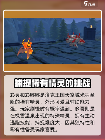 洛克王国手游🔥稀有精灵大揭秘！💥抓不到哭唧唧？截图2
