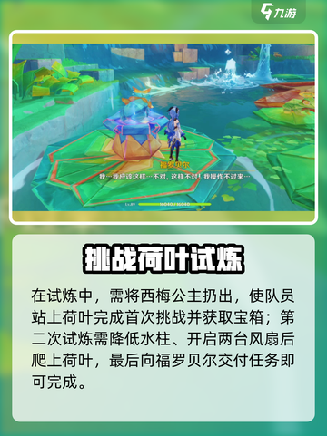 原神🔥荷叶森林隐藏任务速通！🌿截图4