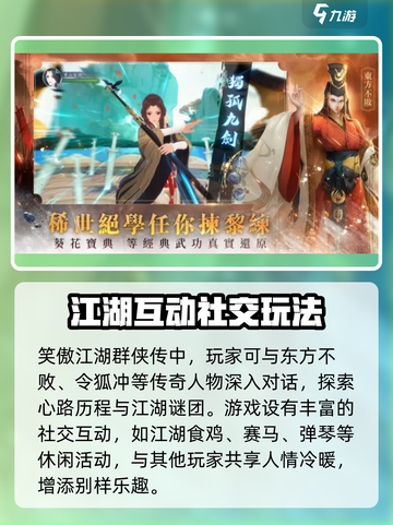 笑傲江湖群侠传公测上线时间介绍介绍截图4