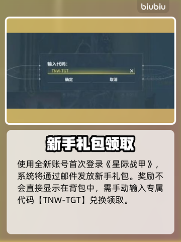 星际战甲手游🎁新手福利速领！截图2