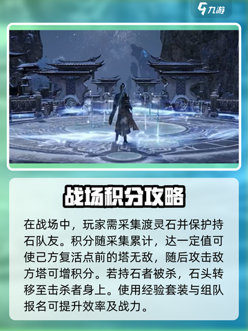 《诛仙2手游战场任务速刷攻略🔥》⚔截图3