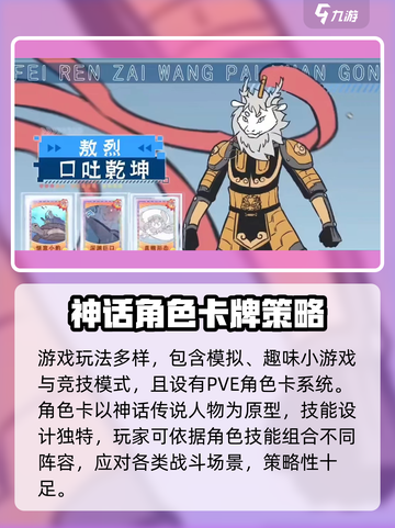 非人哉王牌员工为什么玩不了介绍截图4