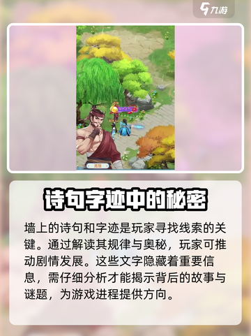 仙剑奇侠传新的开始墙壁线索怎么看介绍截图4