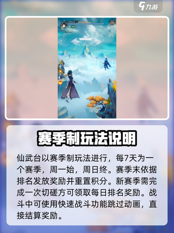 踏风行竞技场玩法攻略介绍截图3