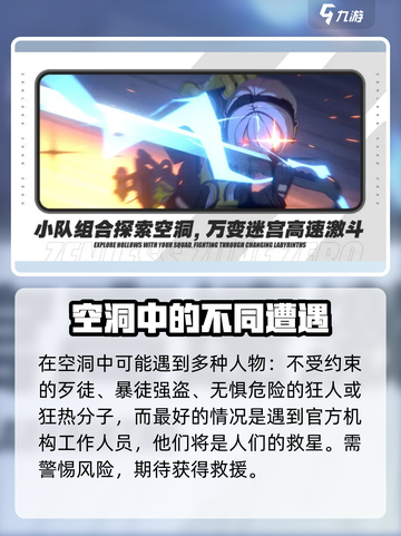 绝区零：空洞设定大起底，游戏迷必看！💥截图5