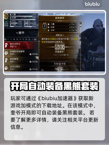 战神5_PC版🔥黑熊套装获取方法💡截图2