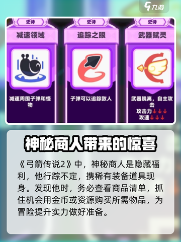 弓箭传说2🔥套装推荐与刷装备教程来啦！截图6