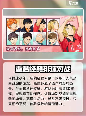 排球少年手游🔥值得入坑吗？亮点大揭秘！截图2