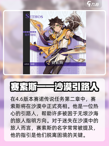 原神新角色赛索斯🔥超详细介绍来啦！⚡截图2
